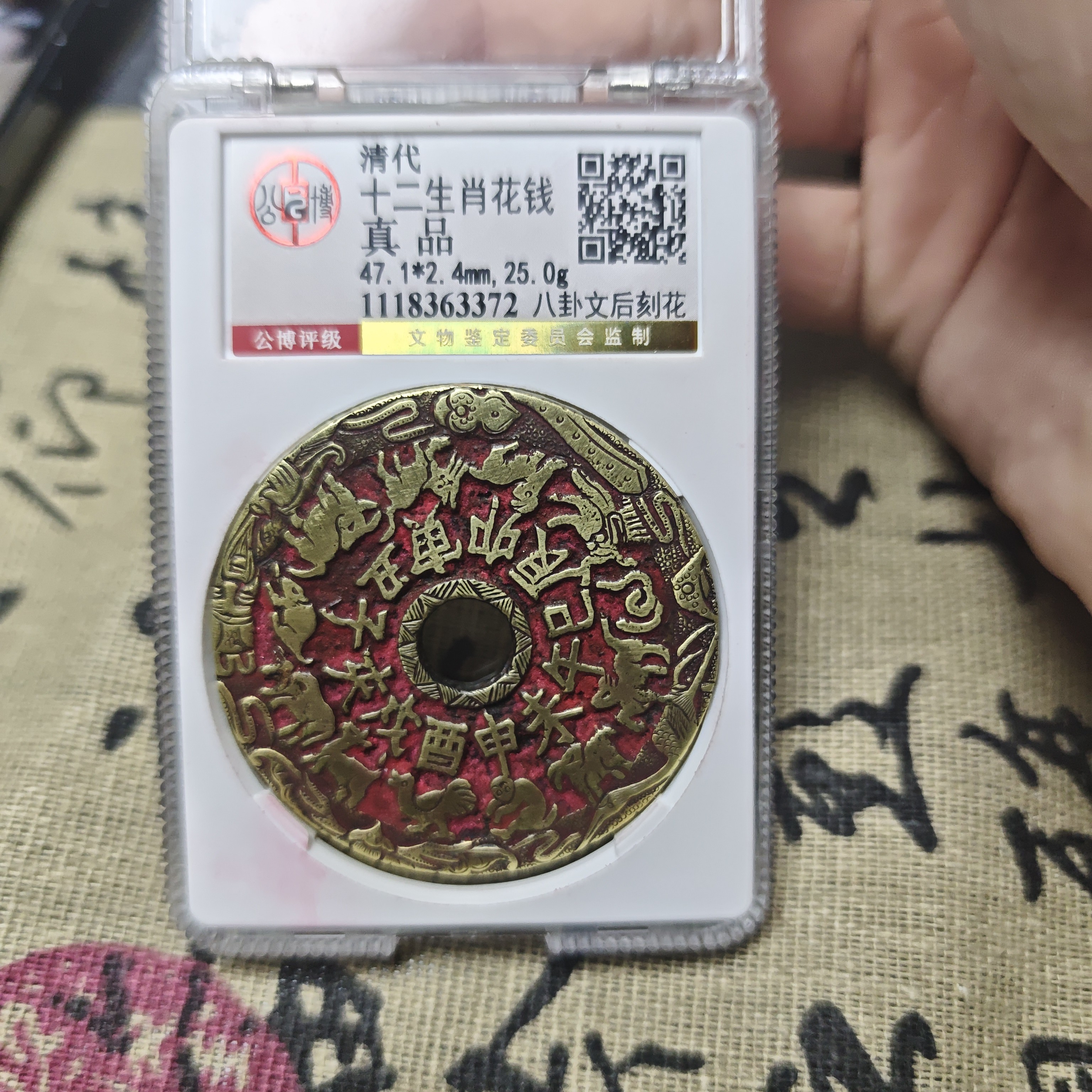 公博刻花十二生肖