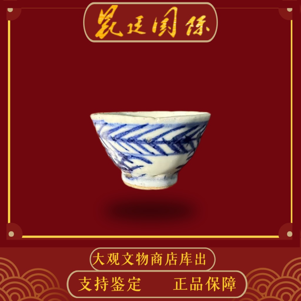 【周氏合伙人】清代青花主人杯