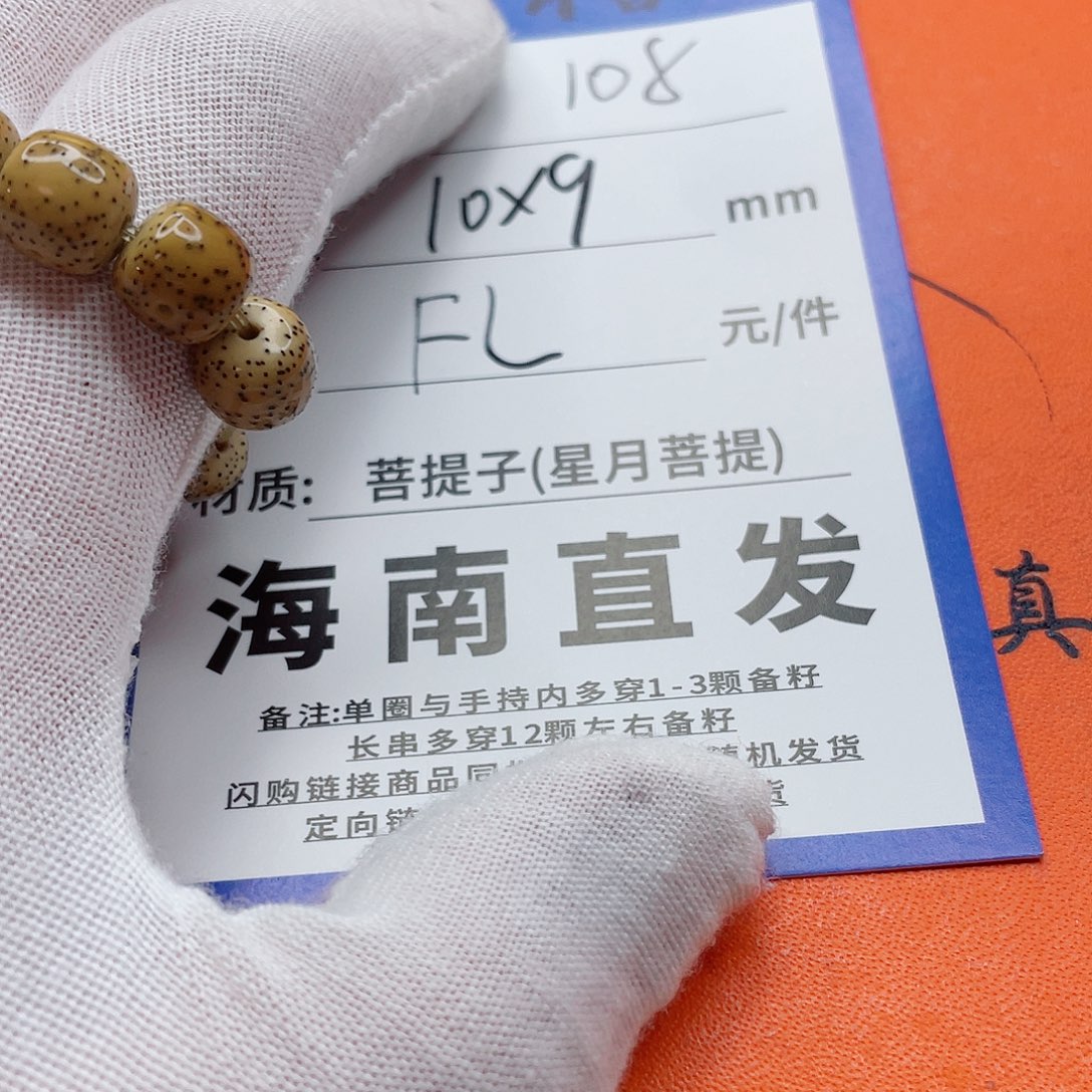 星月菩提手串10g g g h g g g g g g