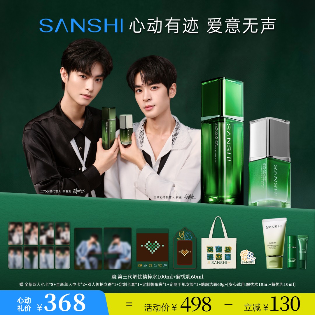 【现货旭金专属链接】三式第三代解忧焕能精粹水乳保湿舒缓滋养抗皱