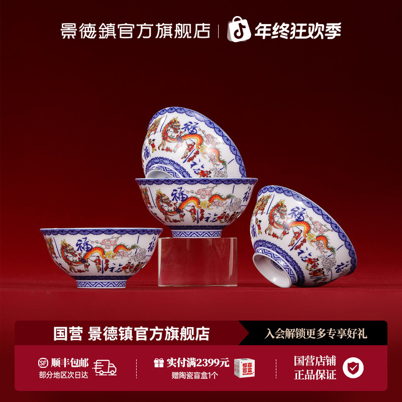 景德镇春节申遗纪念碗景德镇官方旗舰店高温陶瓷碗过年送礼礼盒装