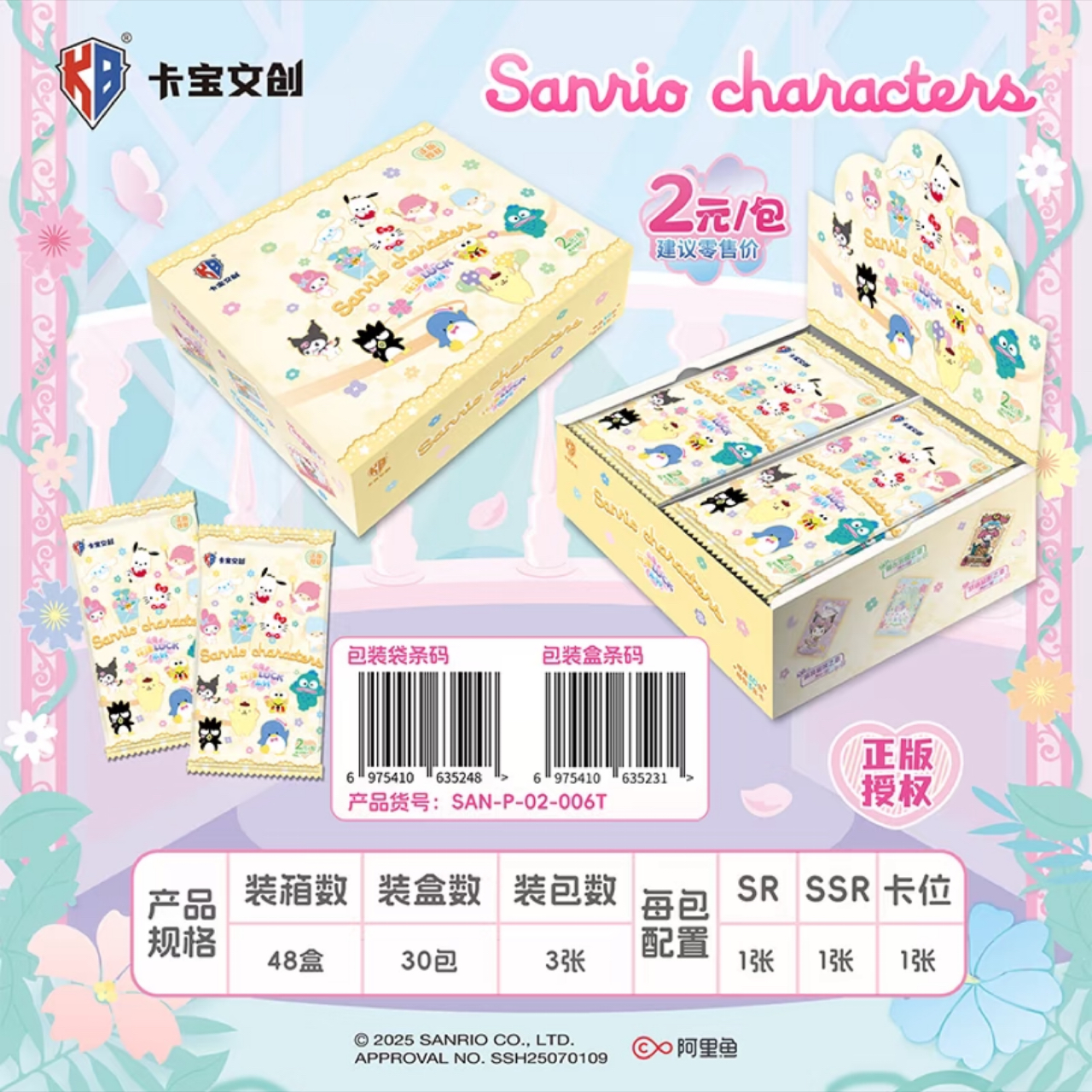 卡宝文创6T2【玩法合集】三丽鸥花漾家族派对六弹V2潮流盲盒