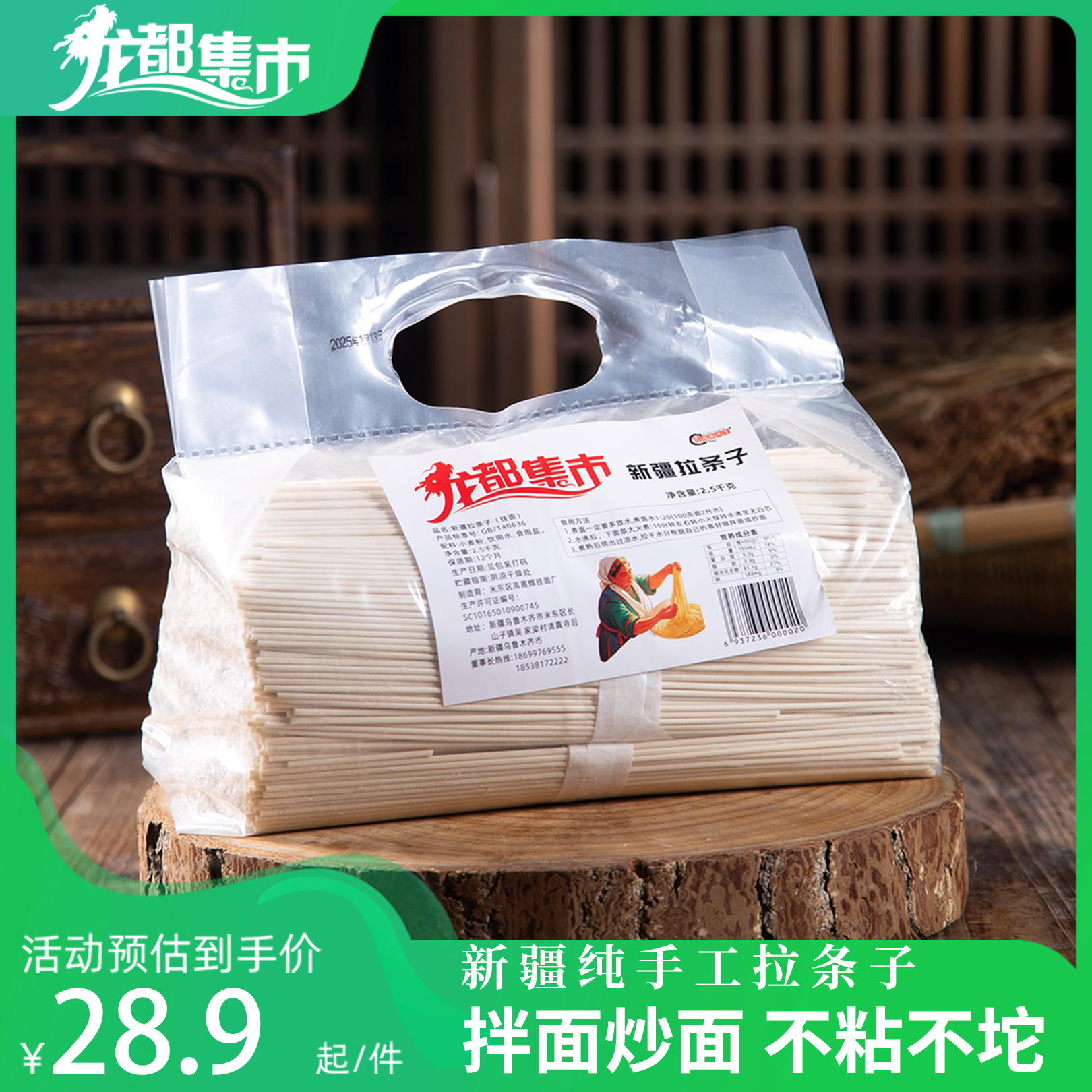 龙都集市新疆加粗拉条子配料干净爽滑劲道5斤装干拌面捞面炸酱面