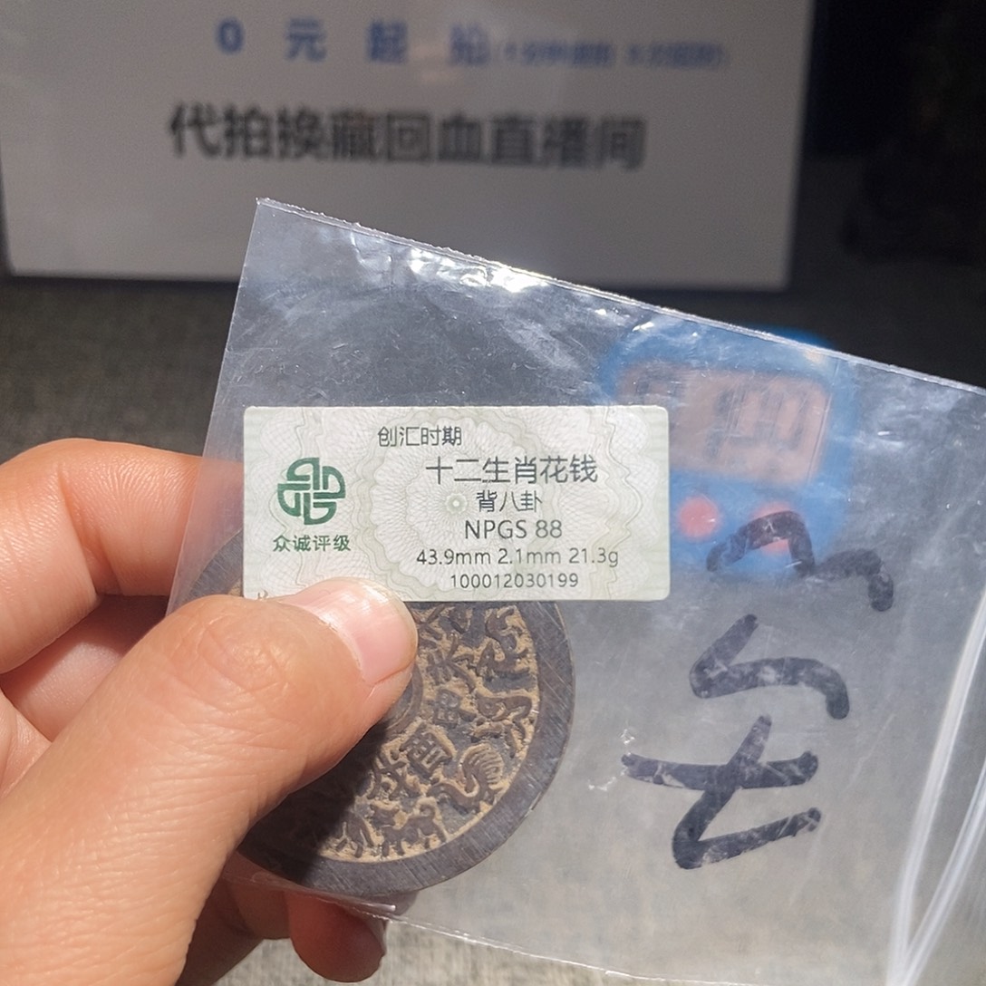 金***3铜甄选。。。。。。。十二0199