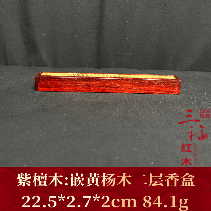 14984 嵌黄杨木二层香盒 紫檀木