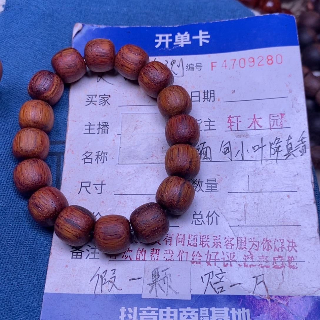 降真香手串/手链缅甸东芝料明黄油1314超一挡