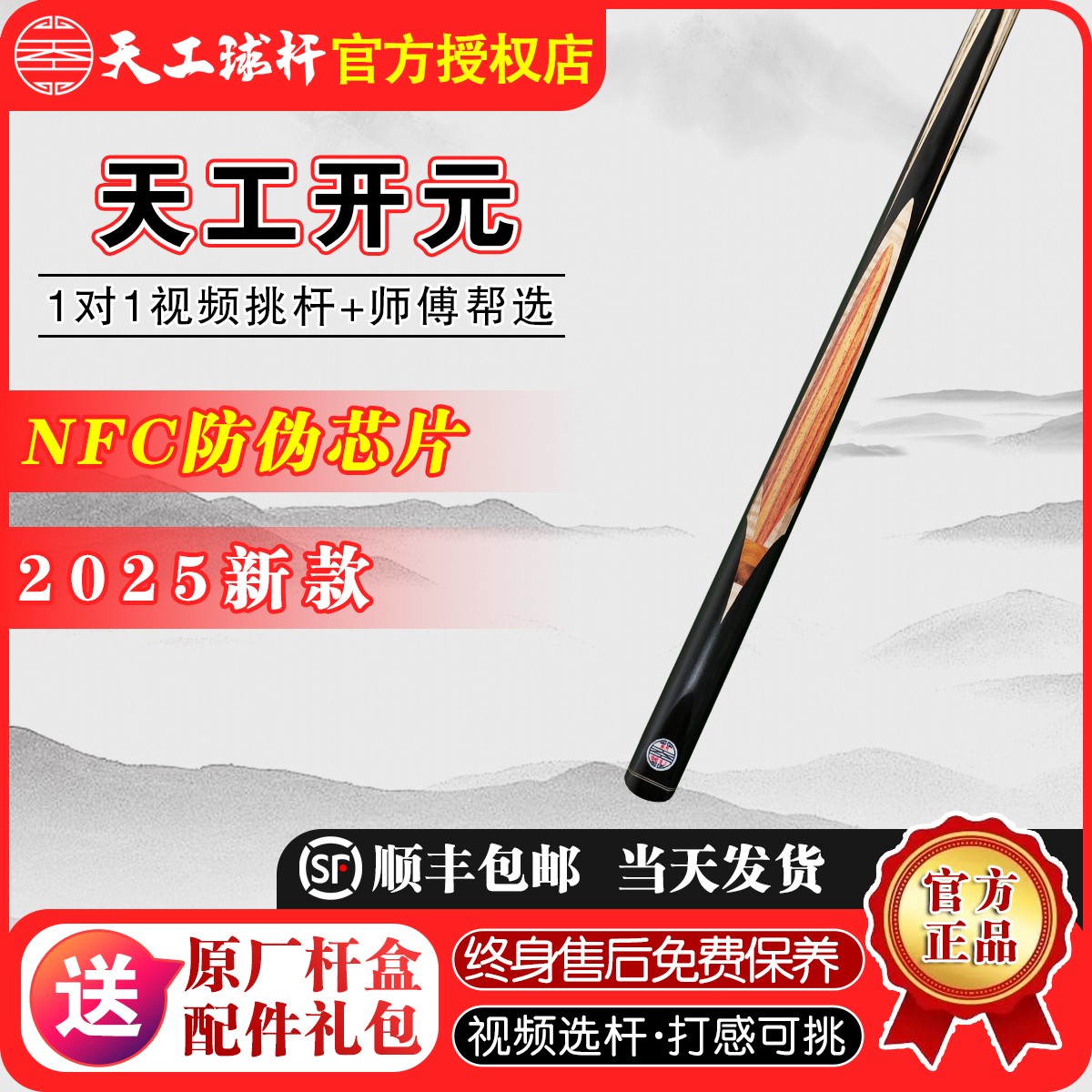 天工开元台球杆全新中式黑8八球小头杆桌球杆通杆vs官方正品授权
