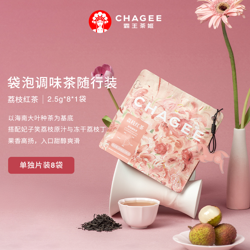 荔枝红茶袋泡茶1袋
