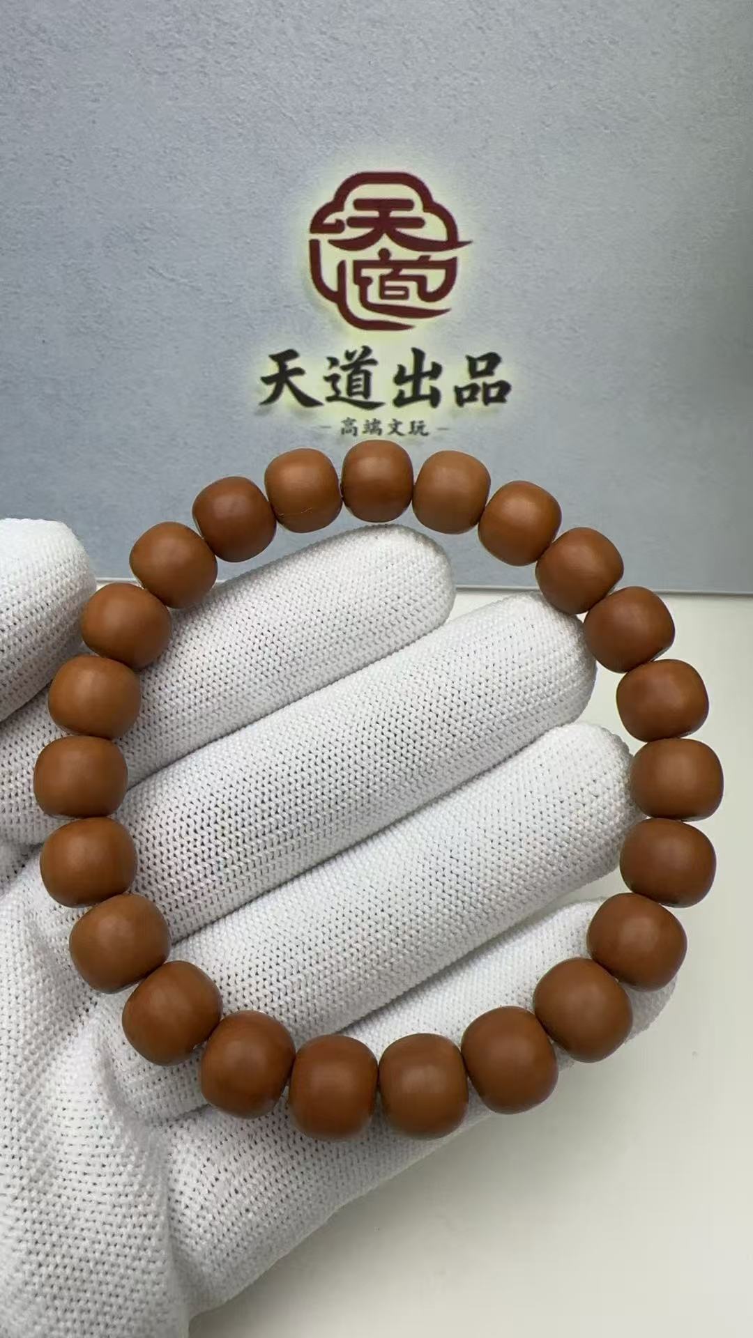 【天道出品】高端10+老形全品无暇猴头核桃练手手串