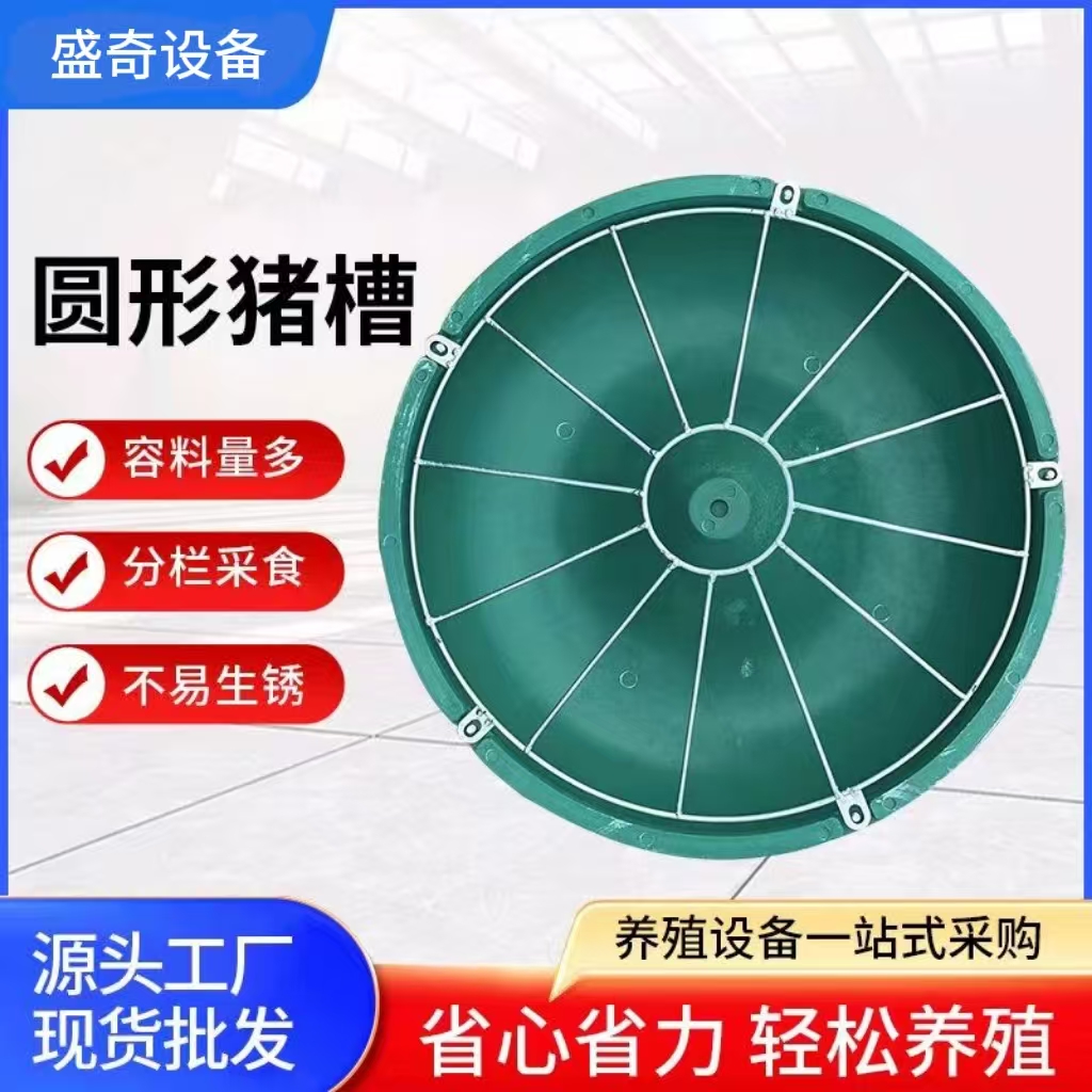 复合加厚小猪料槽圆形设计多用途自由采食猪用保育食槽