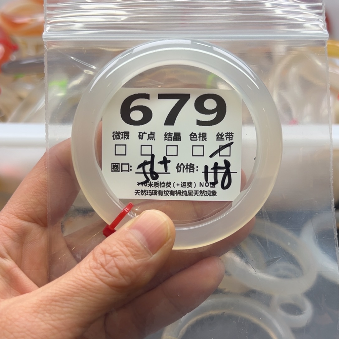 玛瑙/玉髓手镯未镶嵌679