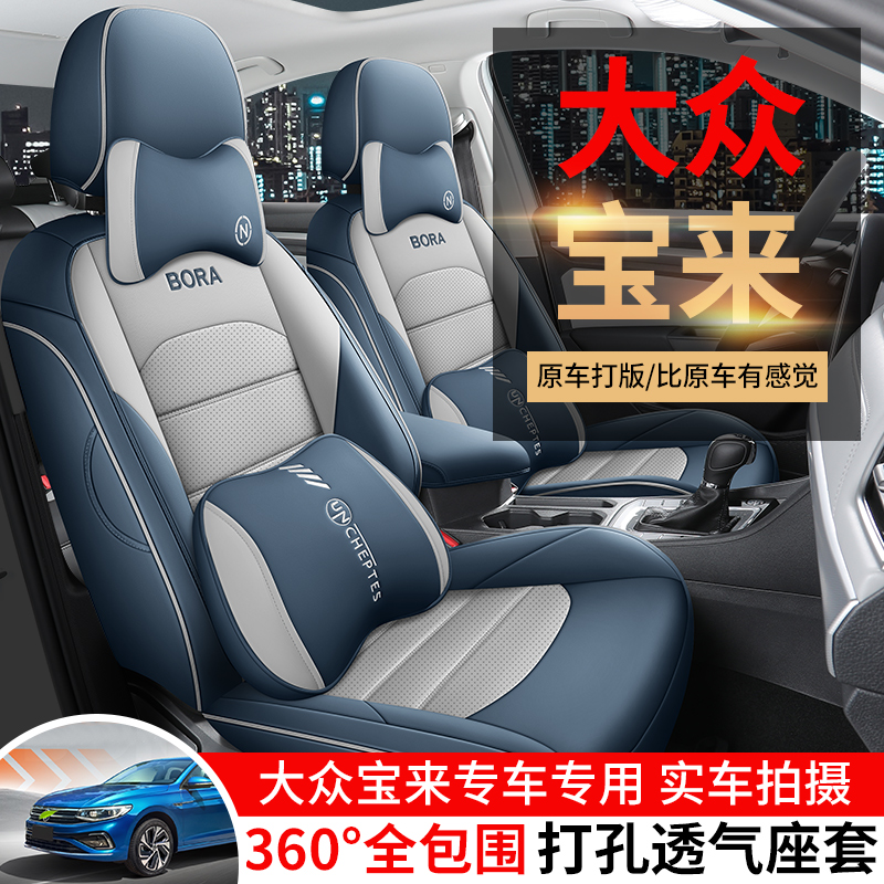 大众宝来打孔皮全皮全包围汽车坐垫专用座套四季通用车垫