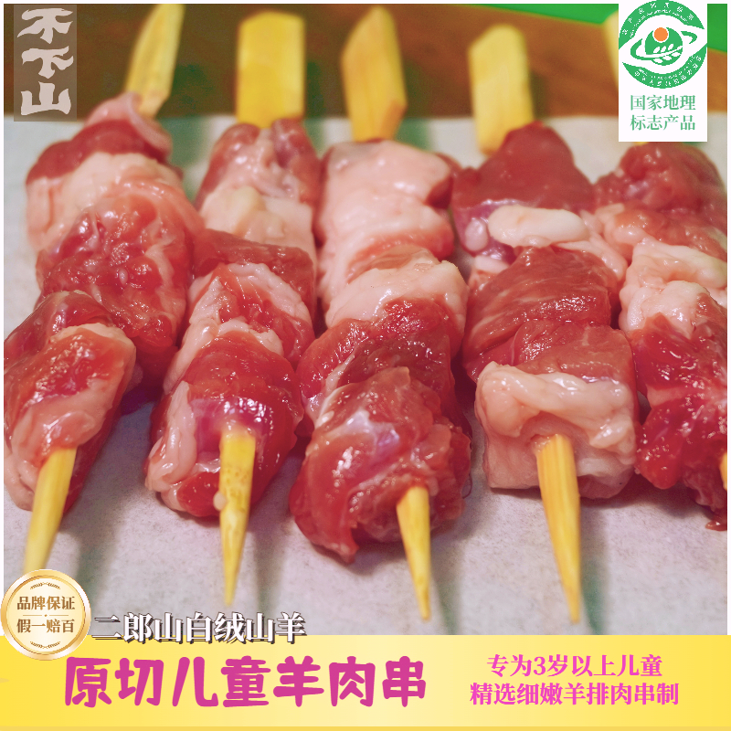 内蒙原切儿童羊肉串烤串专为3岁以上孩子精选细嫩羊排肉20串/包