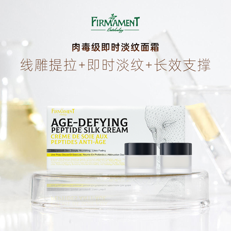 【糖妈专属】【滋养抚纹】法尔茉纳逆龄多肽丝绸霜