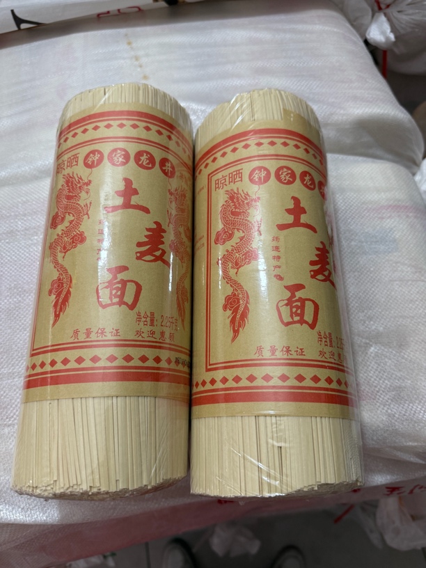 四川宜宾特产！钟家龙井筠腾面。土麦面