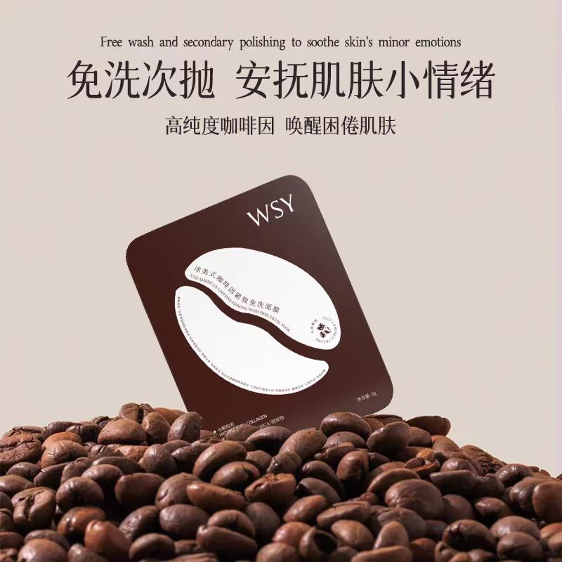 冰美式紧致免洗面膜