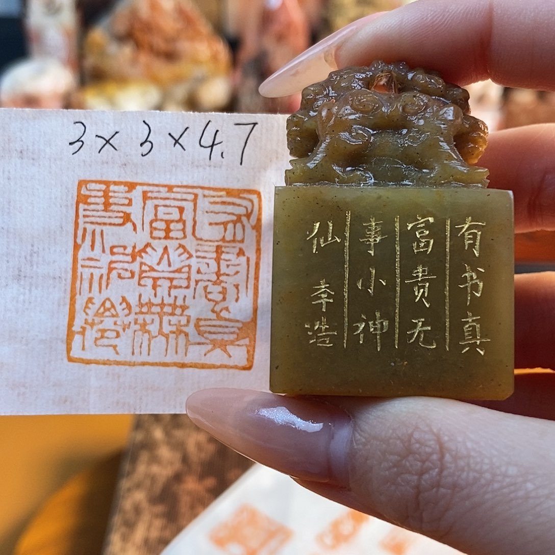 【闪购商品】寿山石印石4266 牧石书画篆刻作品