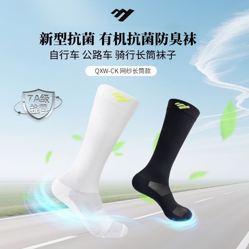 MOON7A抗菌防臭骑行长筒袜男女通用公路自行车四季运动户外透气袜