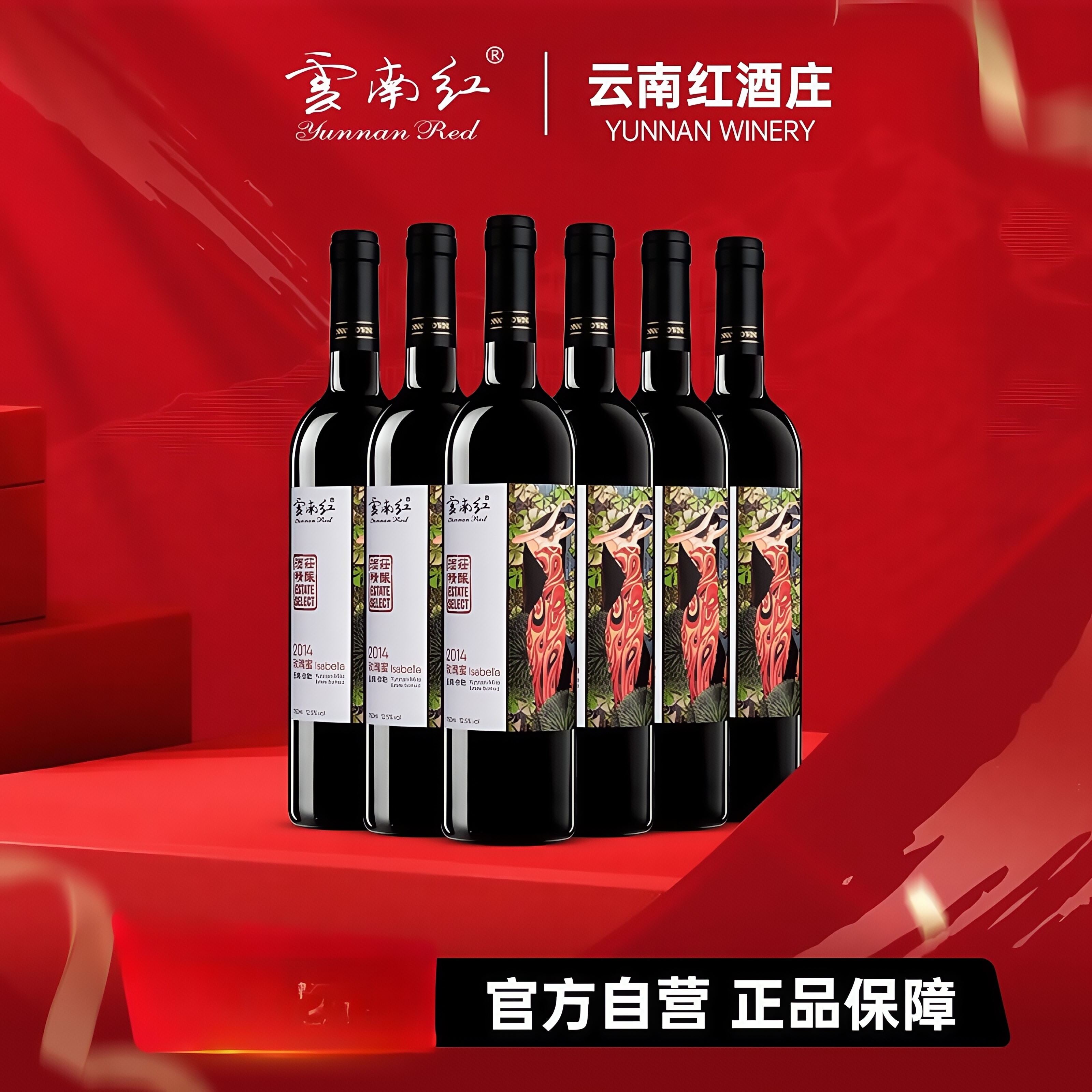 云南红酒庄精酿玫瑰蜜干红葡萄酒12.5度750ml弥勒酒庄ZB2