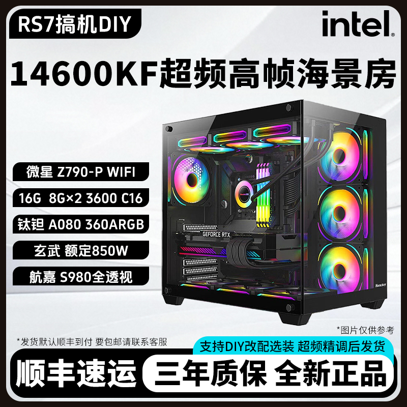 MSI/微星14600KF＋Z790生产力/游戏男生电竞装备电脑