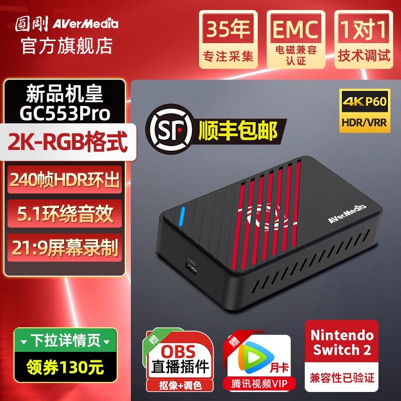 圆刚gc553Pro采集卡直播专用4k视频采集器相机平板PS5直播设备
