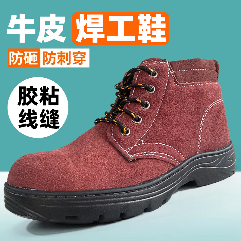 电焊防砸防刺穿劳保鞋带钢头耐磨防滑电焊工牛皮高帮劳保鞋
