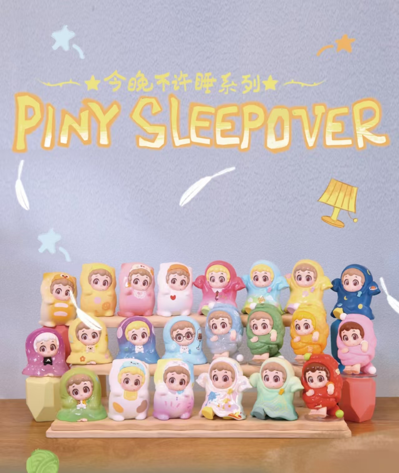 【拆盒】PINY墩墩今晚不准睡系列mini盲盒手办潮玩盲袋小鬼公仔萌粒