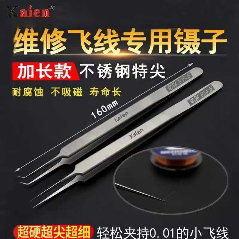 杨长顺推荐锴恩K系列特尖特硬飞线镊子手机维修精密夹持芯片飞线