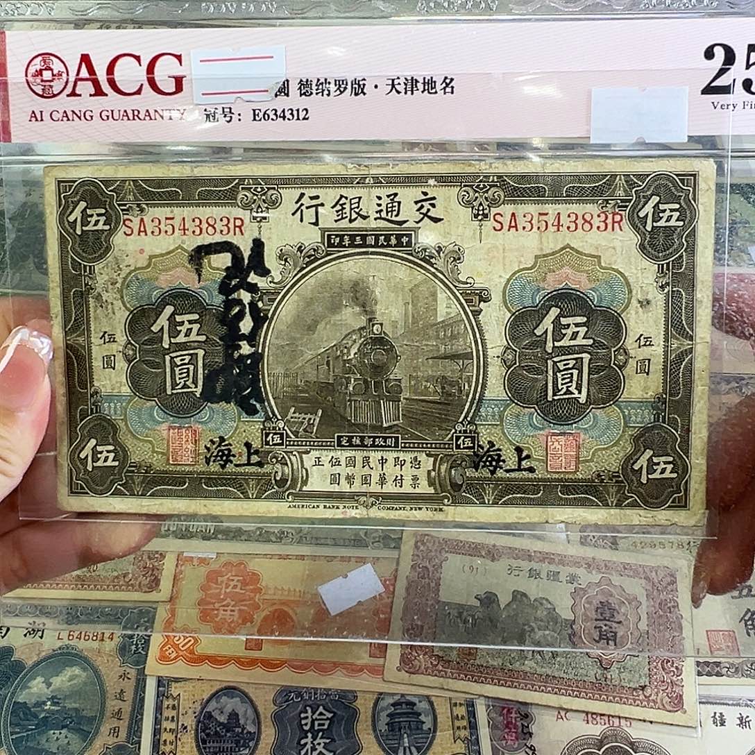 退市老纸币品相如图