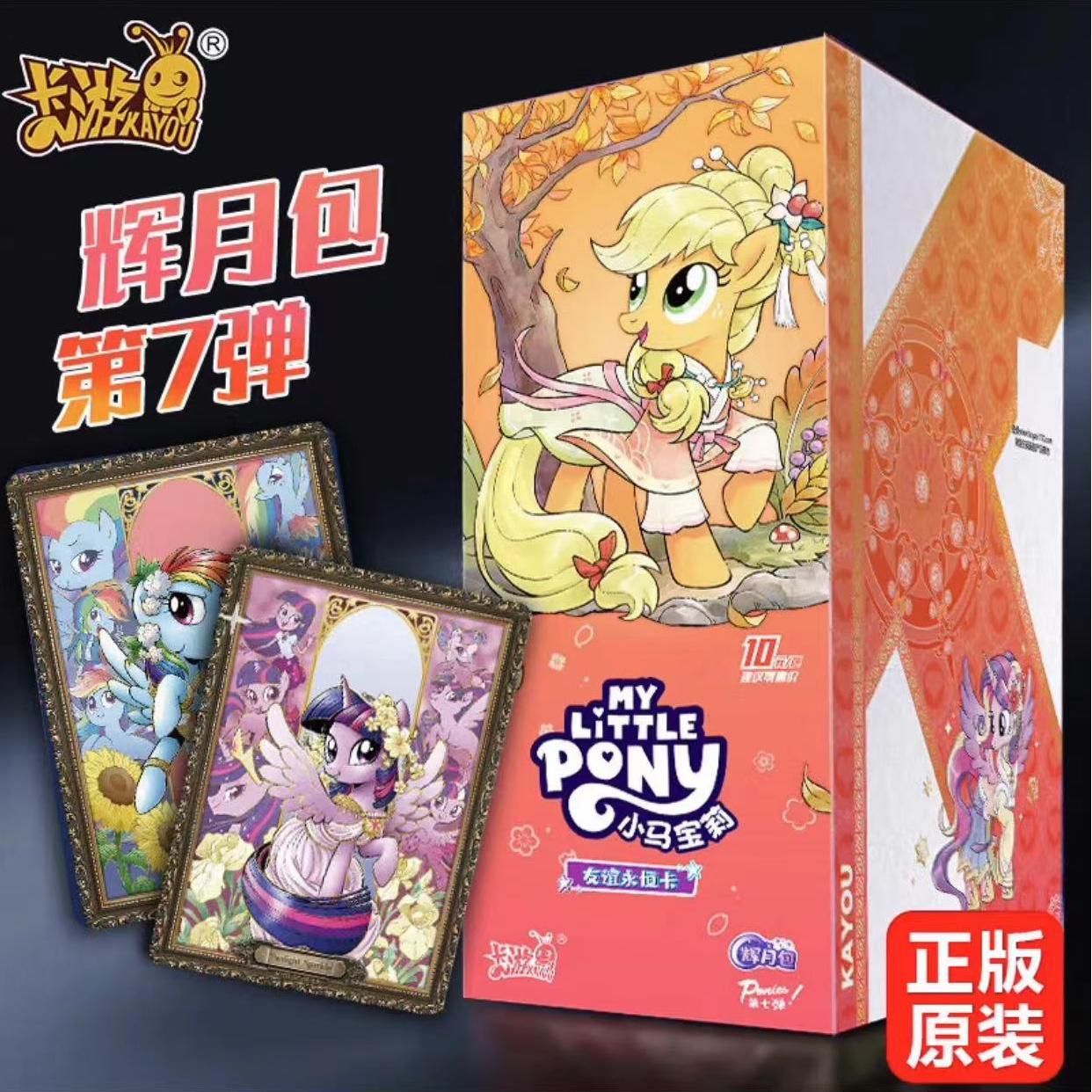 【辉7】小马宝莉辉月包第七弹卡游正版盲盒卡牌收藏卡片代拆