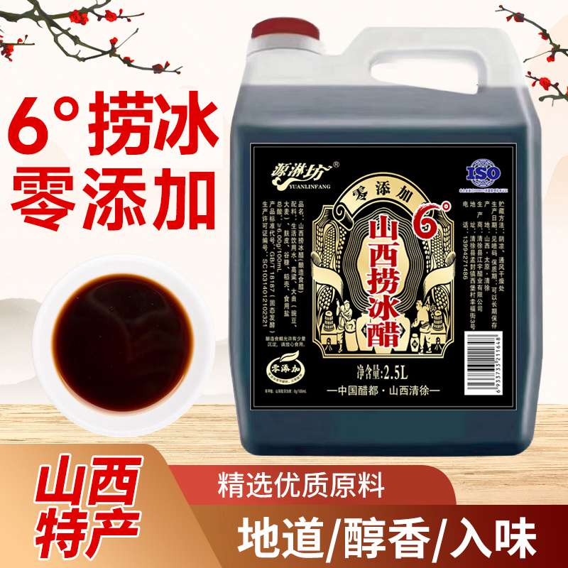 【6°捞冰醋】古法0添加手工老醋五谷纯粮酿造食醋凉拌开胃山西陈醋