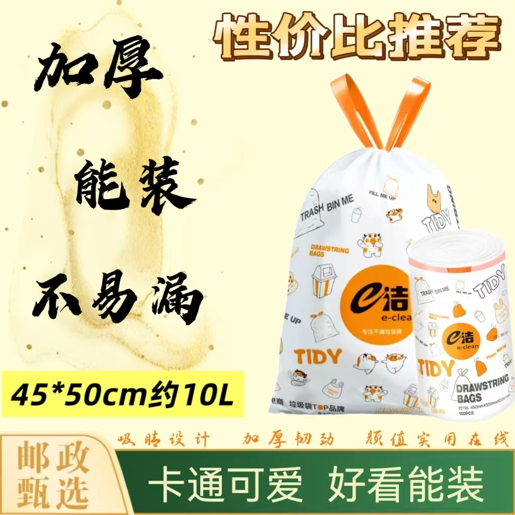 e洁卡通白色一次性抽绳垃圾袋厨房加厚手提家用塑料袋丨邮政甄选