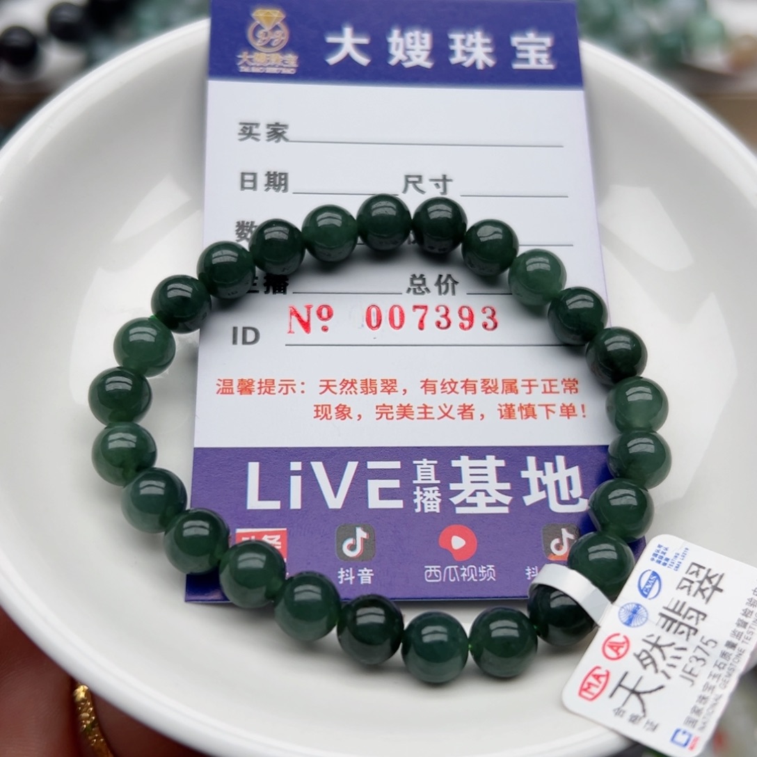 未镶嵌翡翠手链天然翡翠