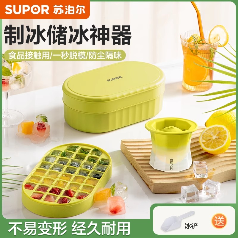 【团购】苏泊尔冰块模具食品级按压冰格家用冰箱自制冰块储存盒冻冰