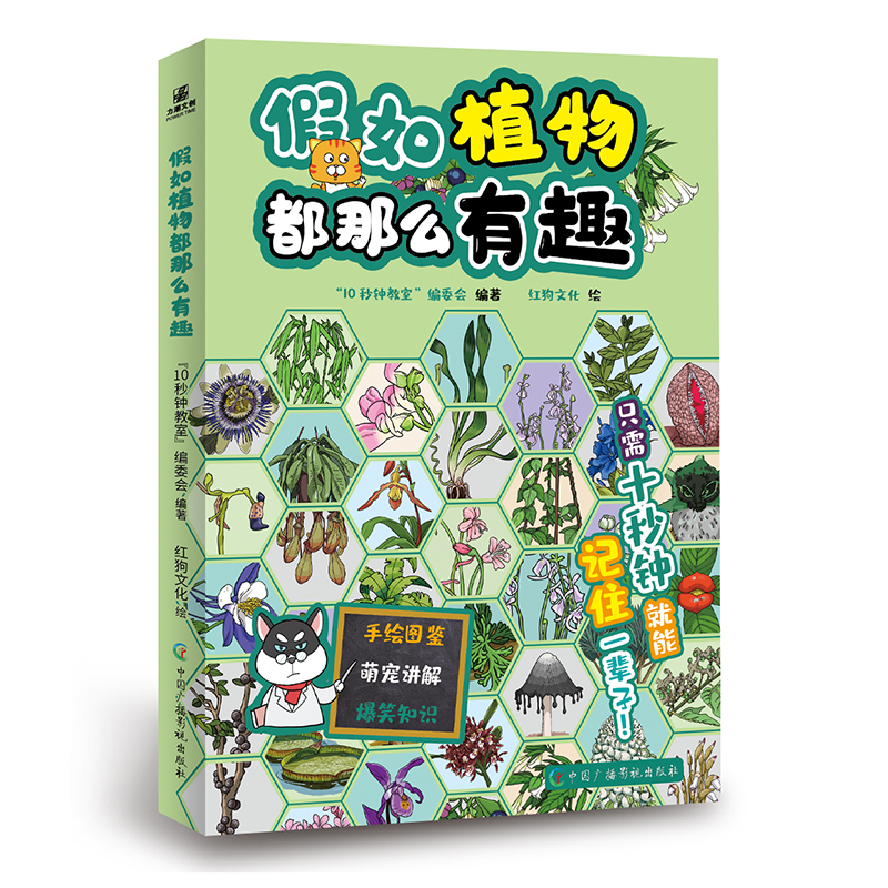 【文墨】假如植物都那么有趣