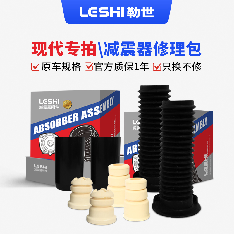 现代-减震器修理包套装