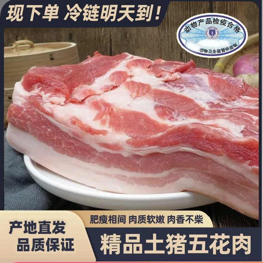 丛林【7斤送3斤到手10斤】H顺丰农家精选土猪带皮五花肉±0.2