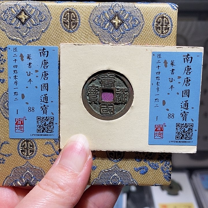 铜瀚海文物A唐国通宝1027