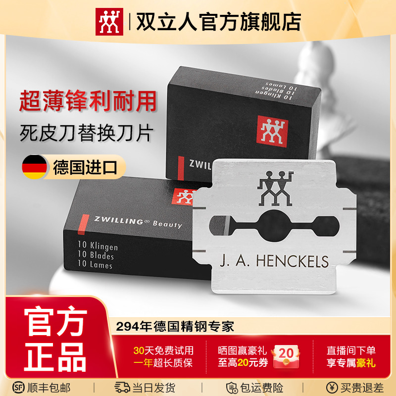 双立人德国刮脚刀修脚刀原装替换刀片刀头20枚/盒品质新旧款通用
