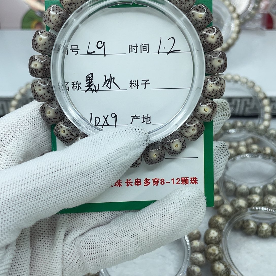 手串星月菩提L9黑冰