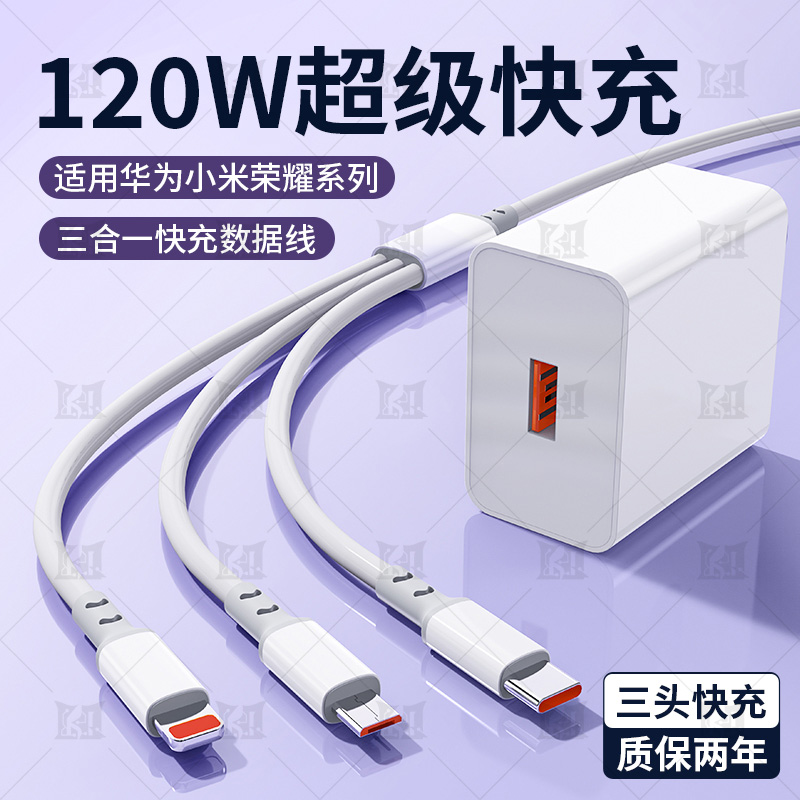 【套装特惠】三合一超级快充数据线充电器适用华为Mate60苹果小米