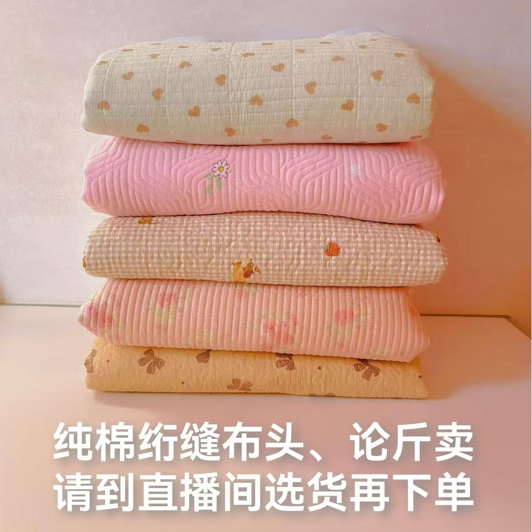 纯棉绗缝布头面料透气柔软舒适