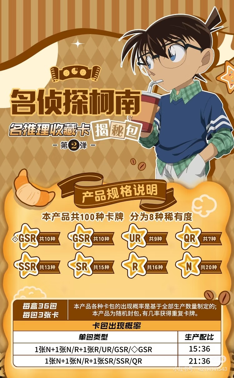 【9.9米10包抓全员】名侦探柯南-名推理收藏卡-揭秘包第二弹