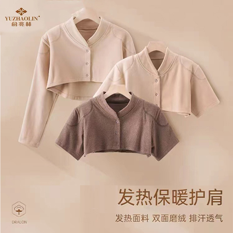 俞兆林加绒保暖护肩小坎披肩睡觉秋冬防寒孕产后月子中老年男女士