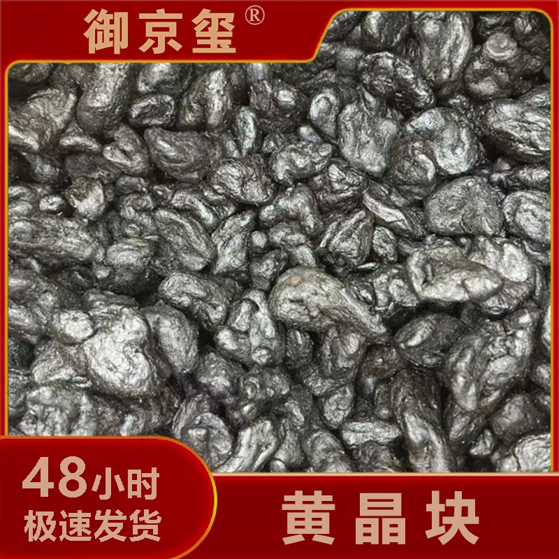 【云南生态溯源】黄晶块
