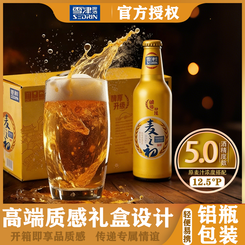 SEDRIN/雪津啤酒精酿麦之初啤酒355ml铝瓶12瓶礼盒装京东包邮