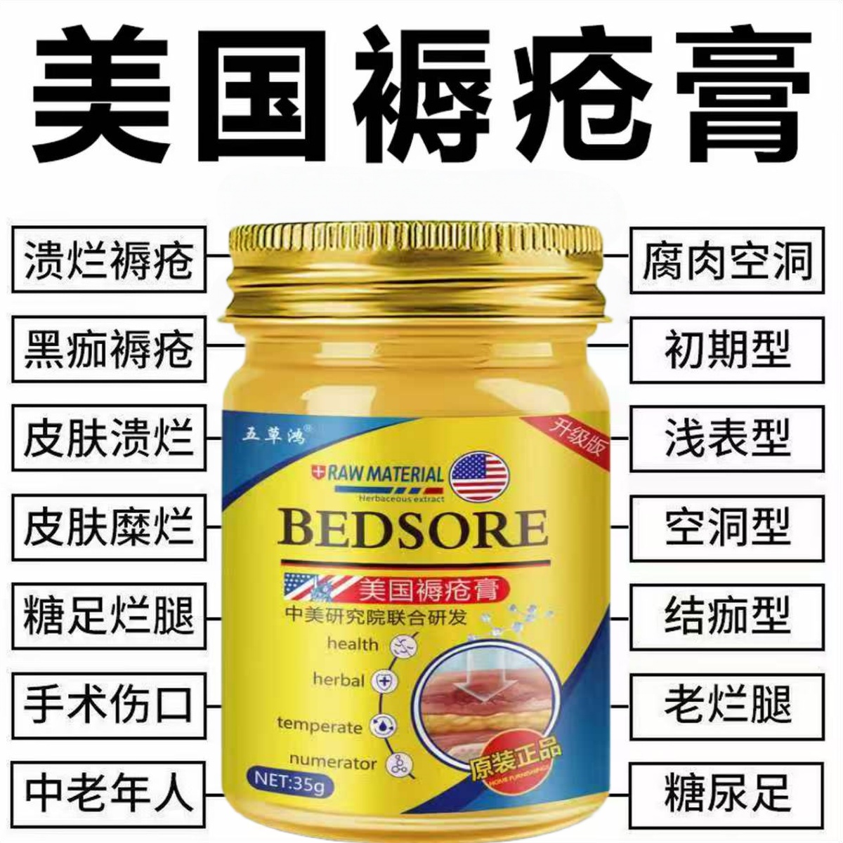 【美国进口】褥疮膏愈合老人祛腐生肌膏压疮膏洞型褥疮膏老烂腿褥疮
