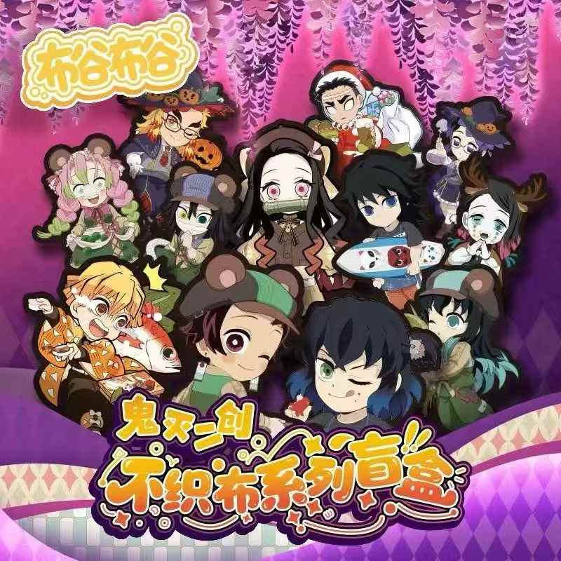 布谷布谷《鬼灭之刃》Q萌毛绒不织布玩偶系列盲盒/默认代拆-丸子