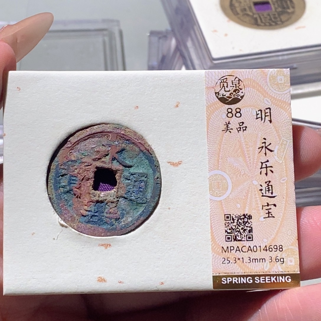 铜觅泉评级古钱币一枚 蒋涵