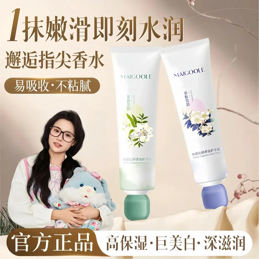 【官方力荐】香水护手霜水感沁润香氛秋冬滋润不腻保湿持久留香正品